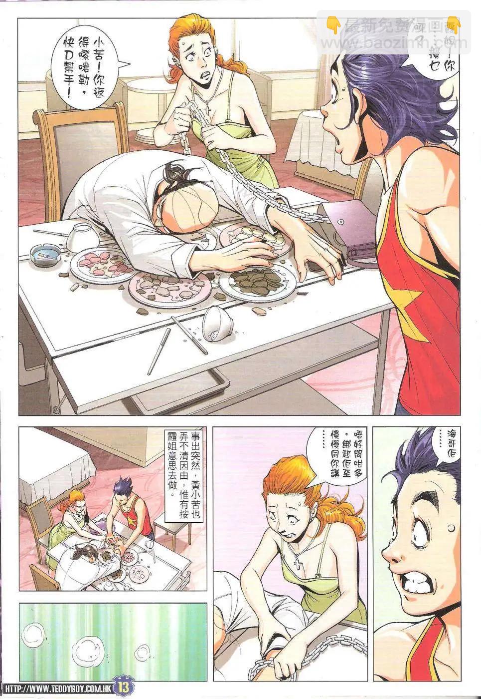 🍸古惑仔 第1757回 第13页