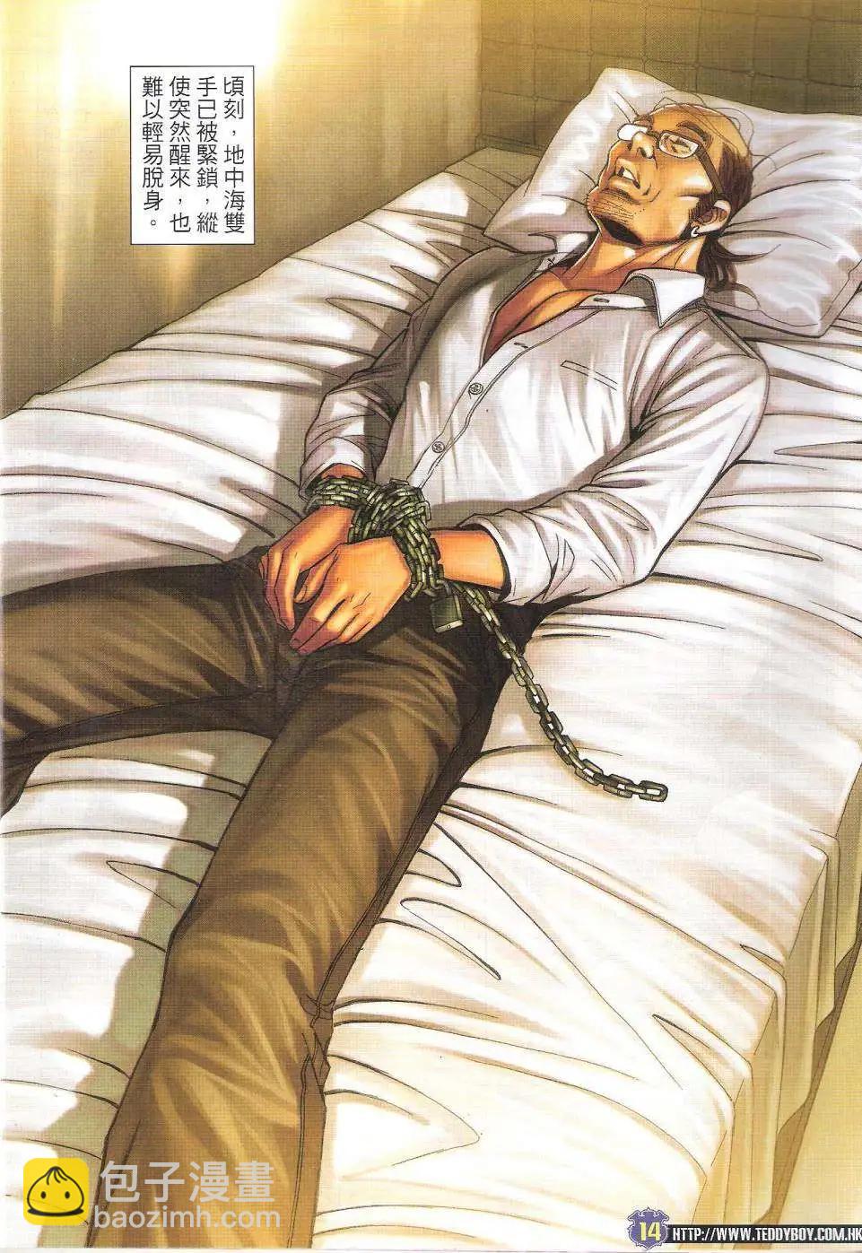 🍸古惑仔 第1757回 第14页