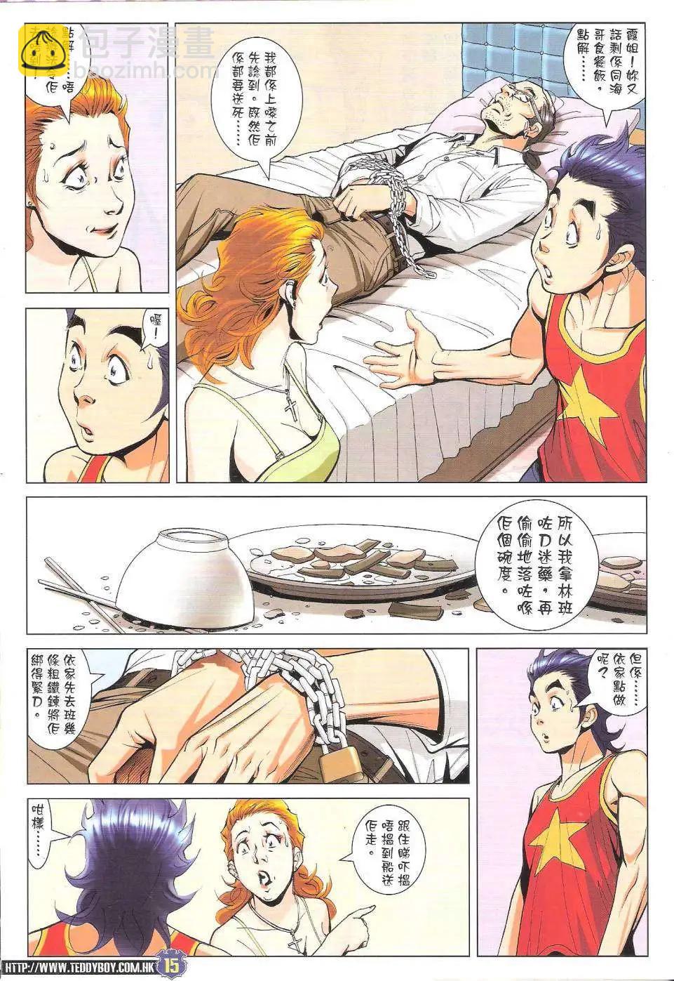 🍸古惑仔 第1757回 第15页