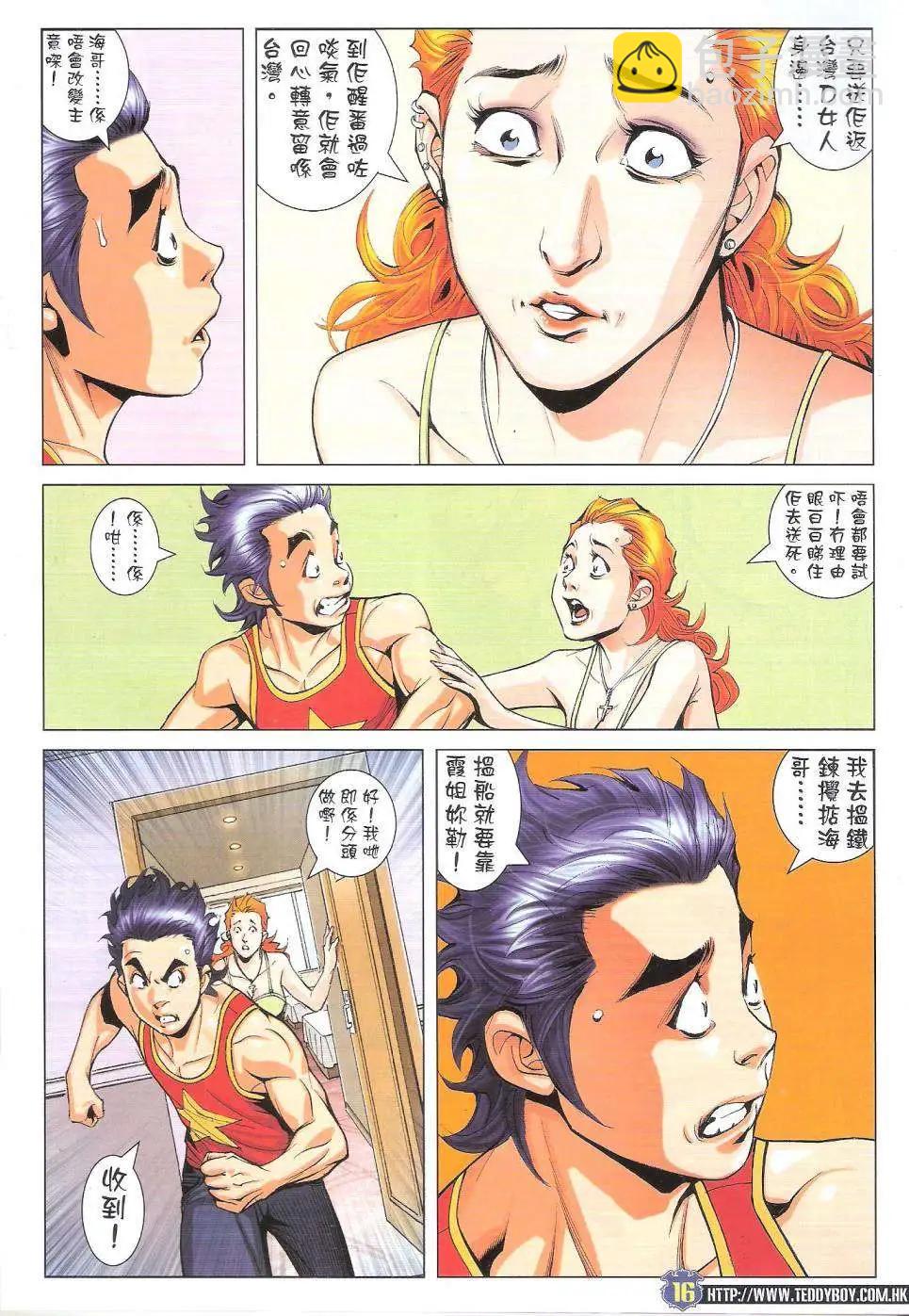 🍸古惑仔 第1757回 第16页