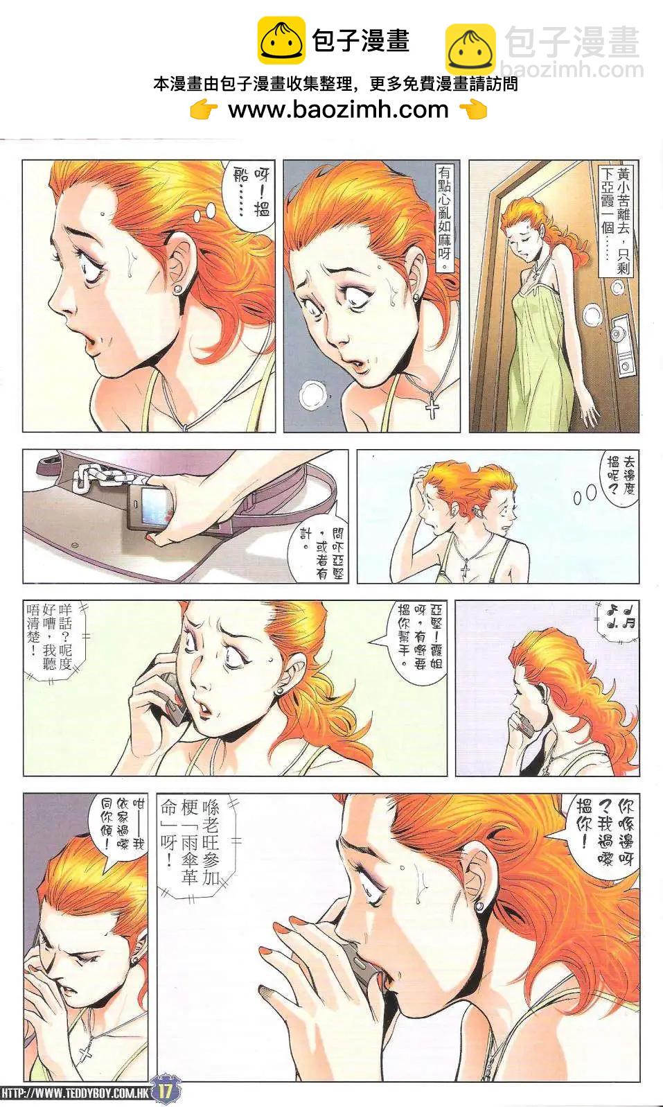 🍸古惑仔 第1757回 第17页