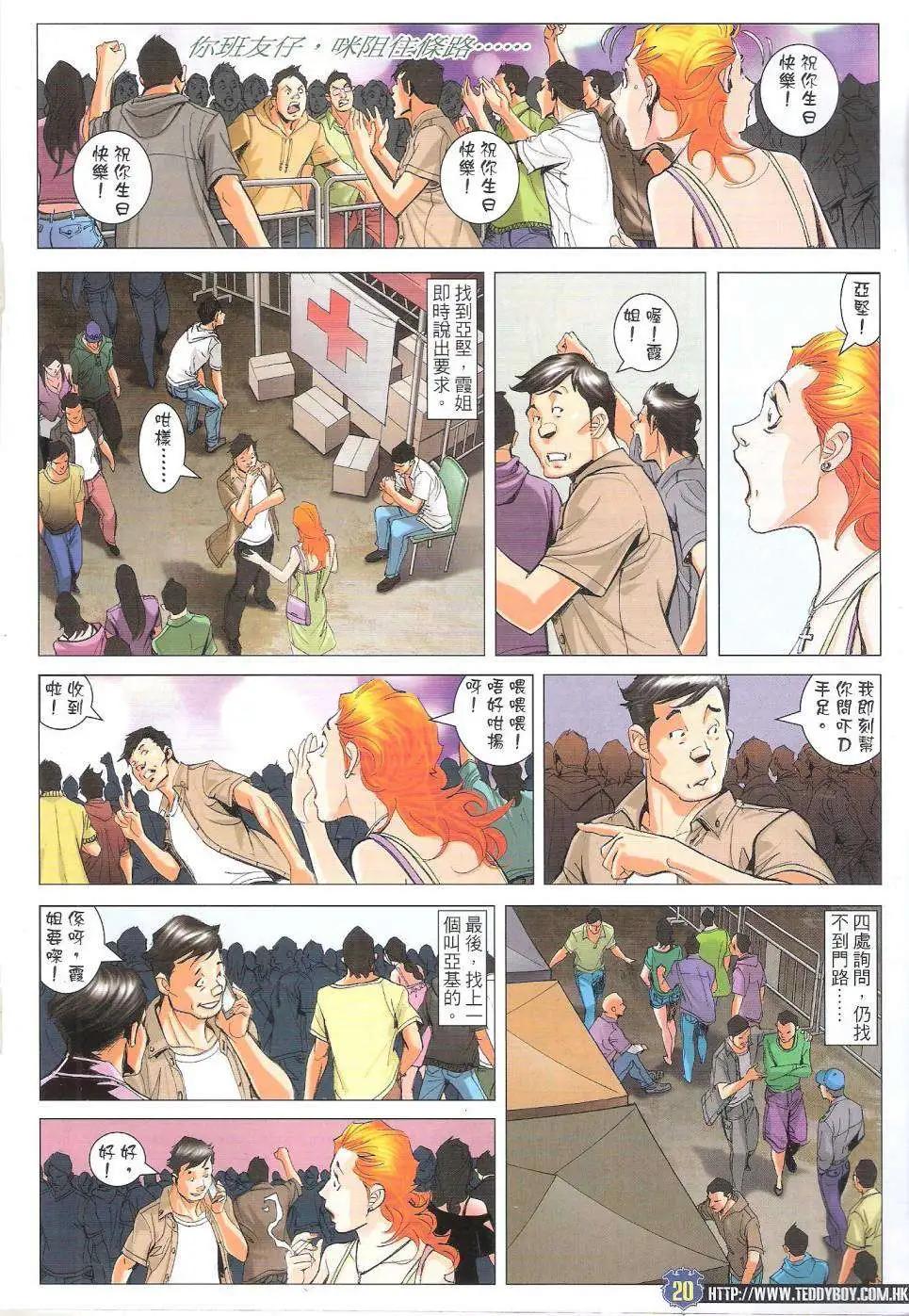 🍸古惑仔 第1757回 第20页