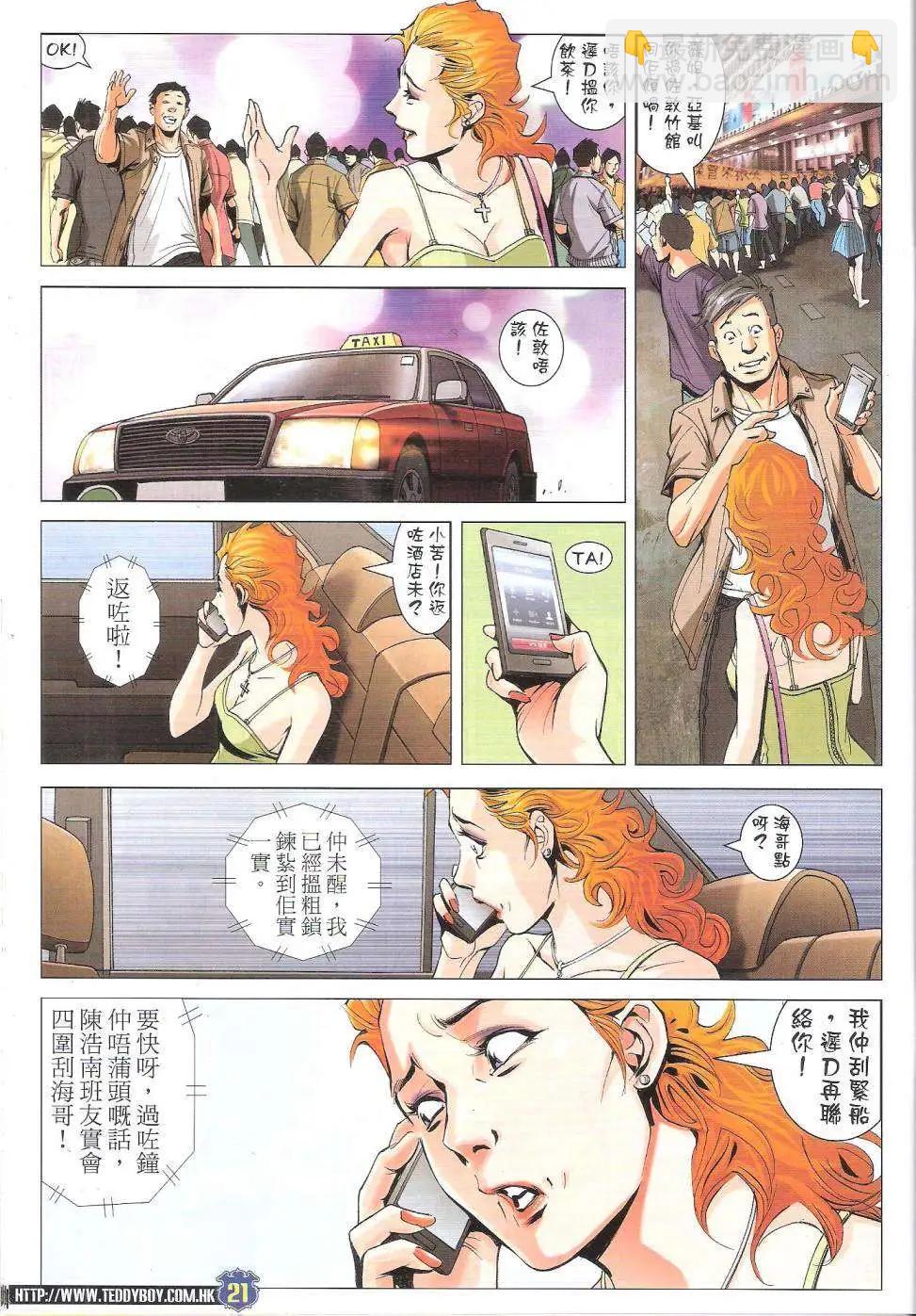 🍸古惑仔 第1757回 第21页
