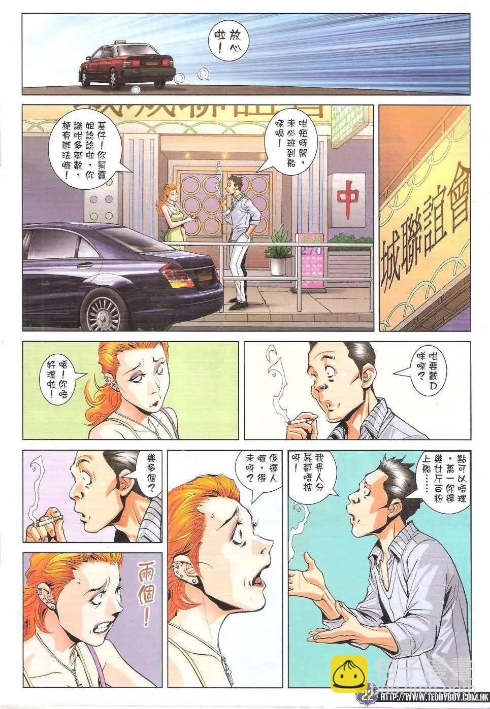 🍸古惑仔 第1757回 第22页