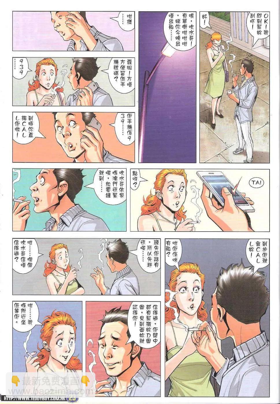 🍸古惑仔 第1757回 第23页