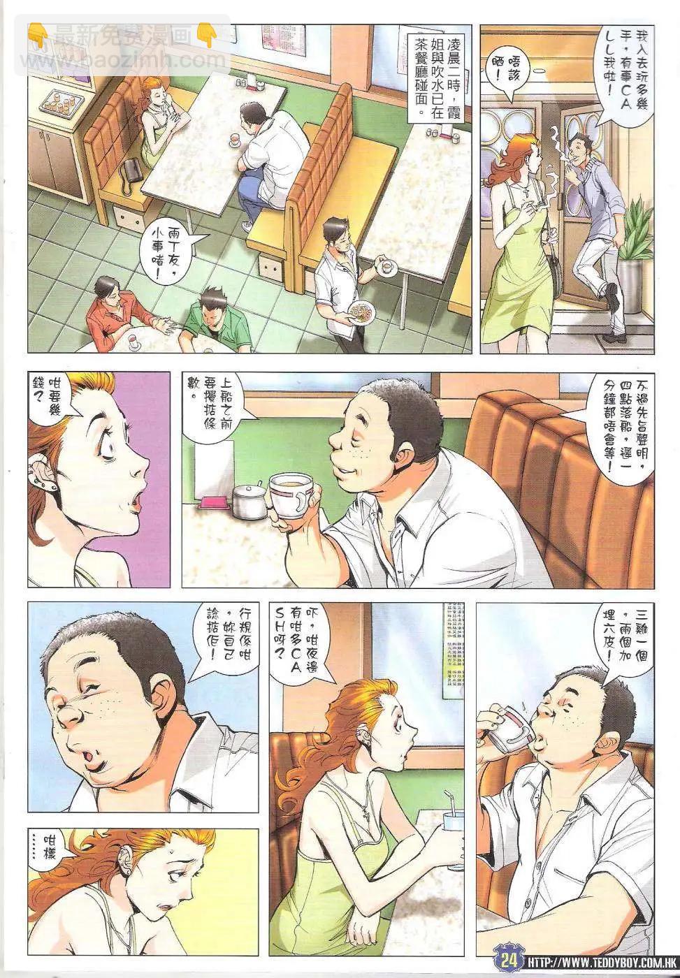🍸古惑仔 第1757回 第24页