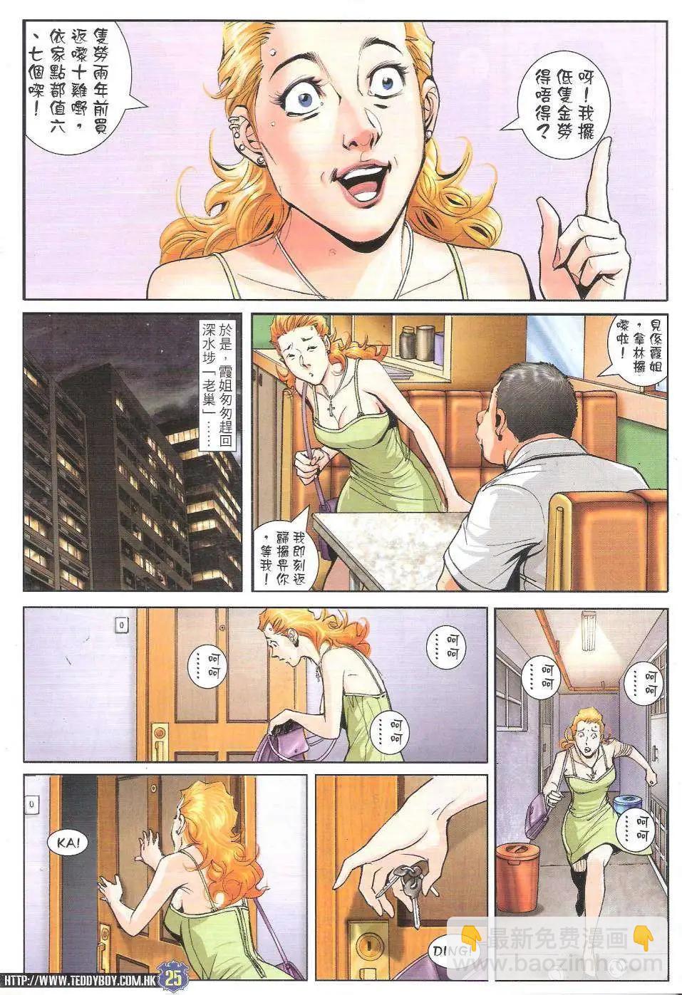 🍸古惑仔 第1757回 第25页