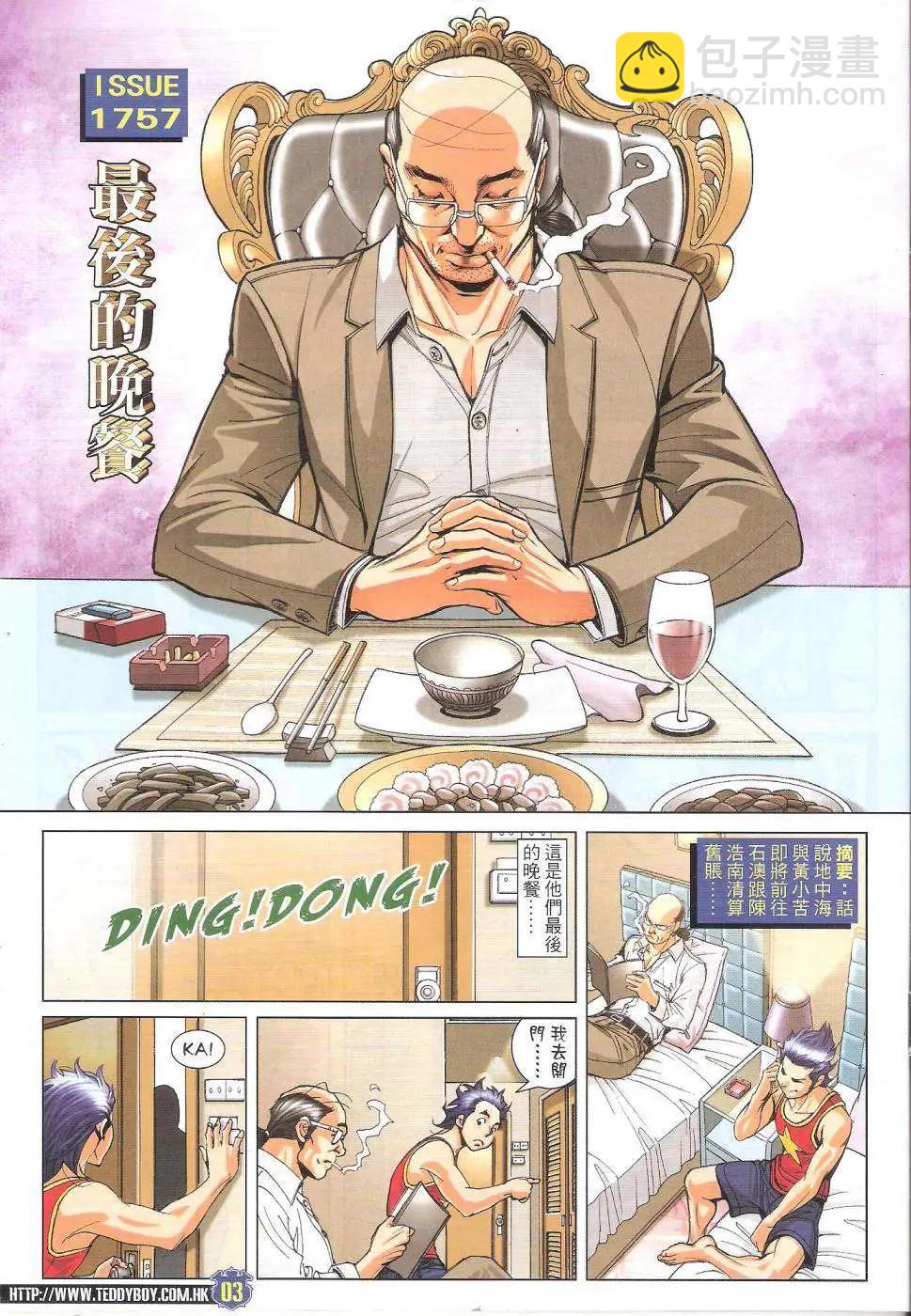 🍸古惑仔 第1757回 第3页