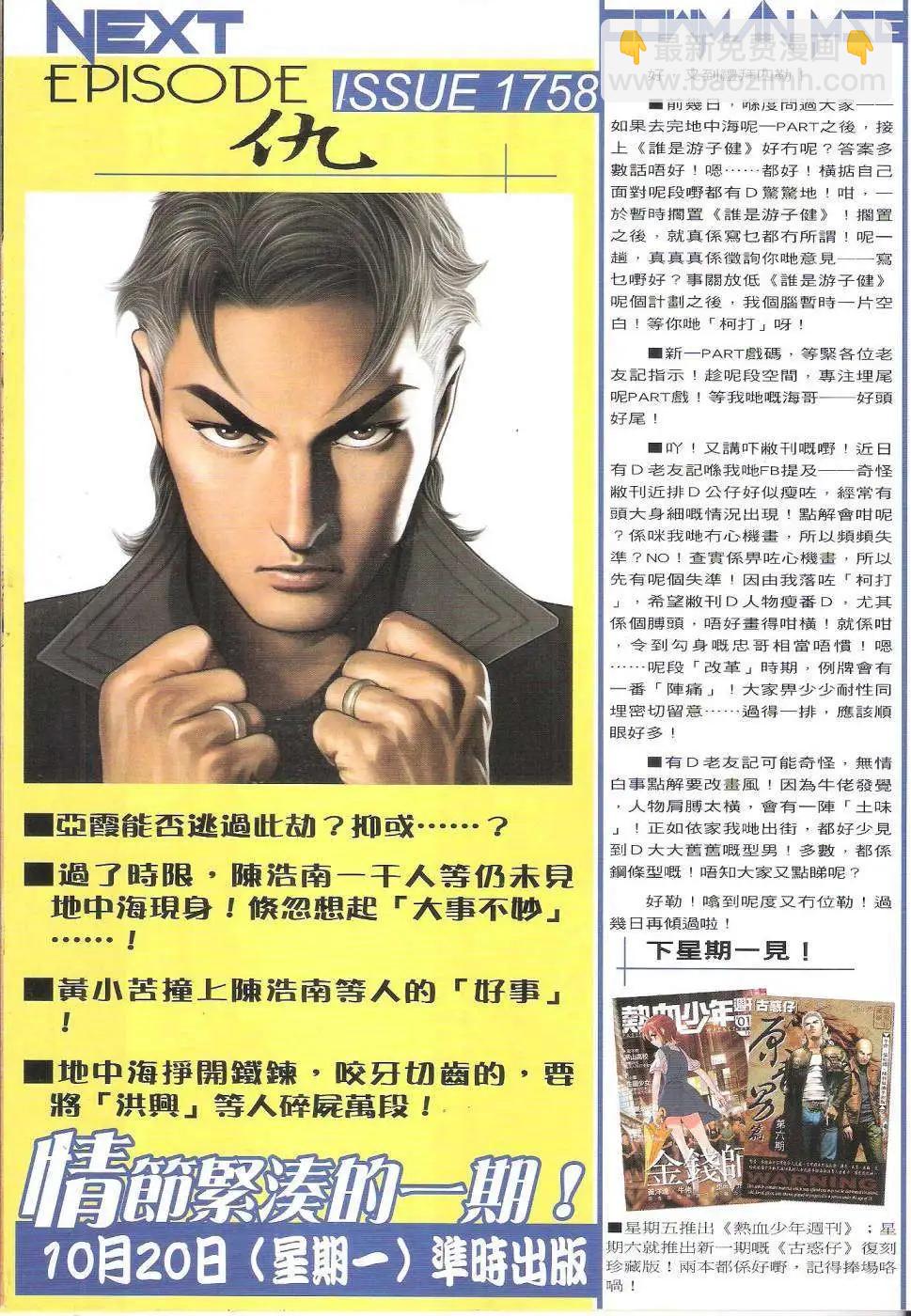 🍸古惑仔 第1757回 第31页