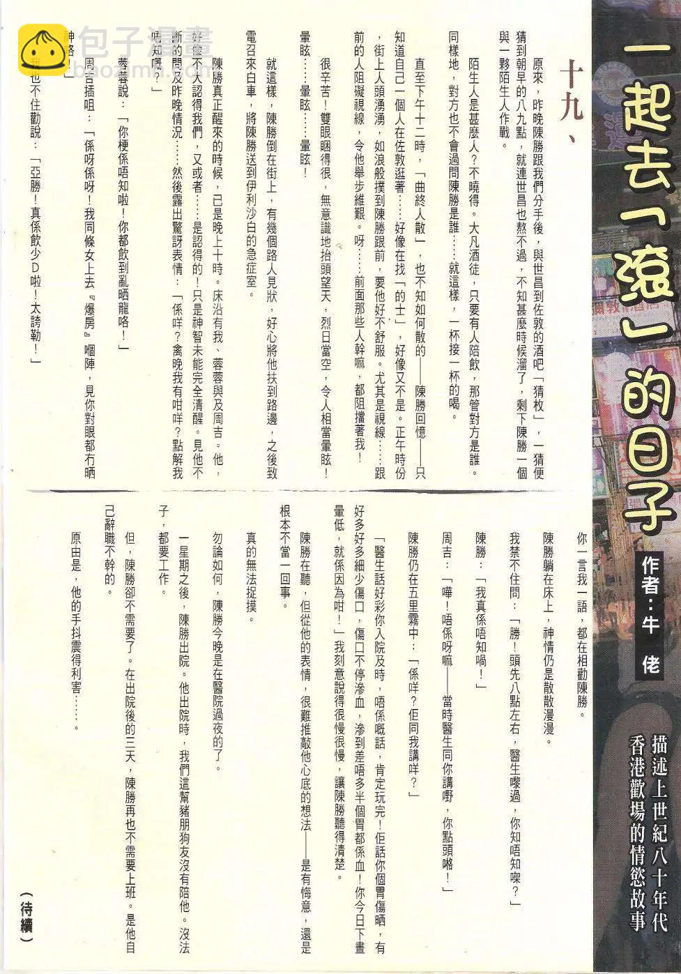 🍸古惑仔 第1757回 第32页