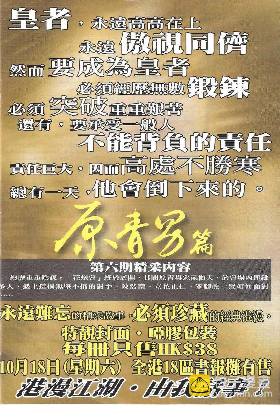 🍸古惑仔 第1757回 第34页
