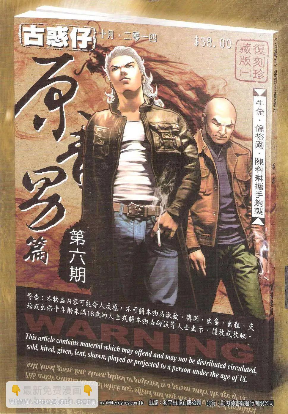 🍸古惑仔 第1757回 第35页