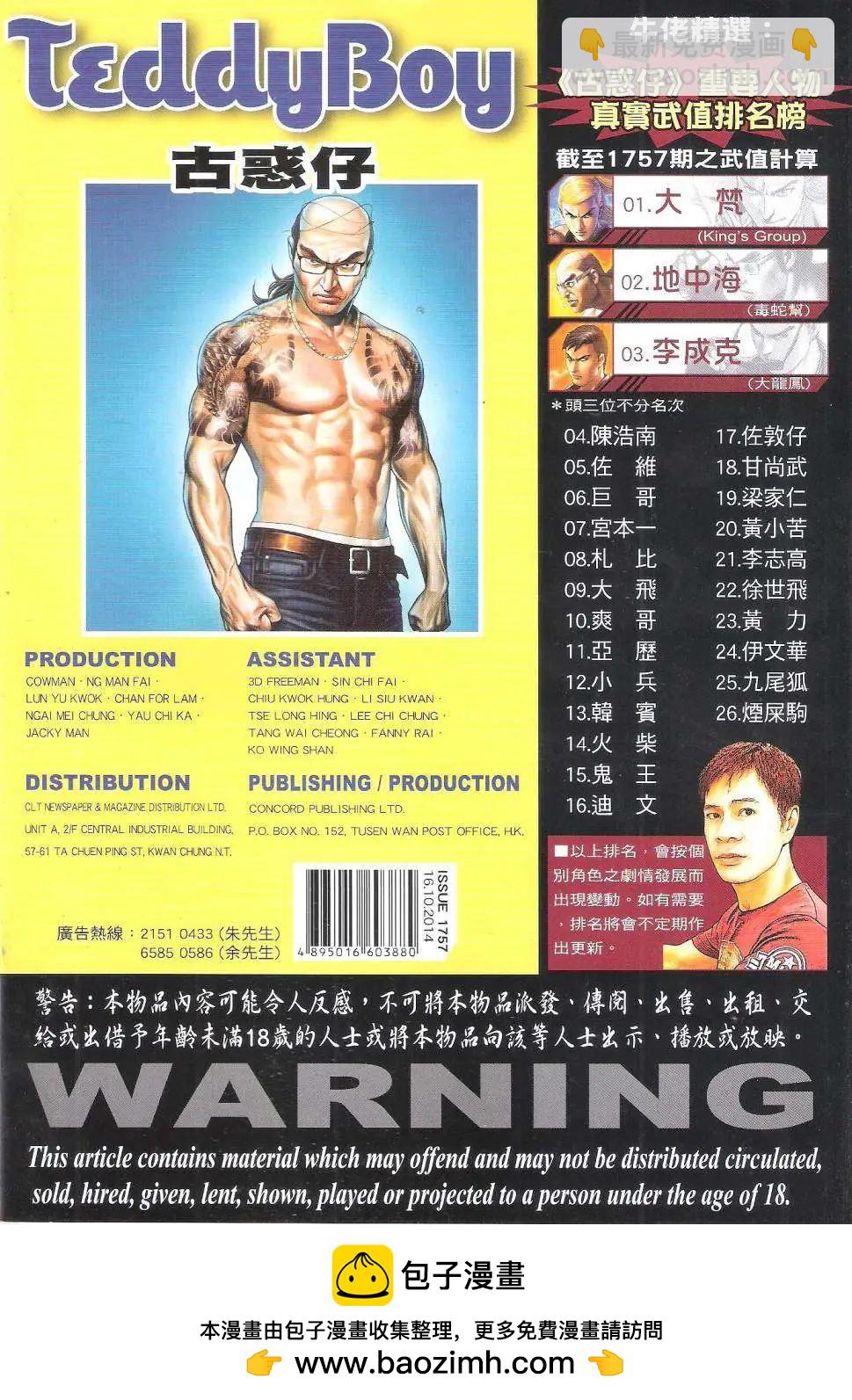 🍸古惑仔 第1757回 第36页