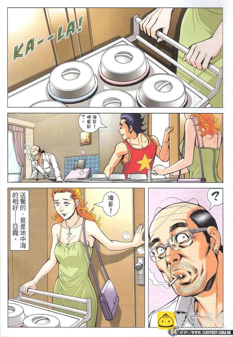 🍸古惑仔 第1757回 第4页