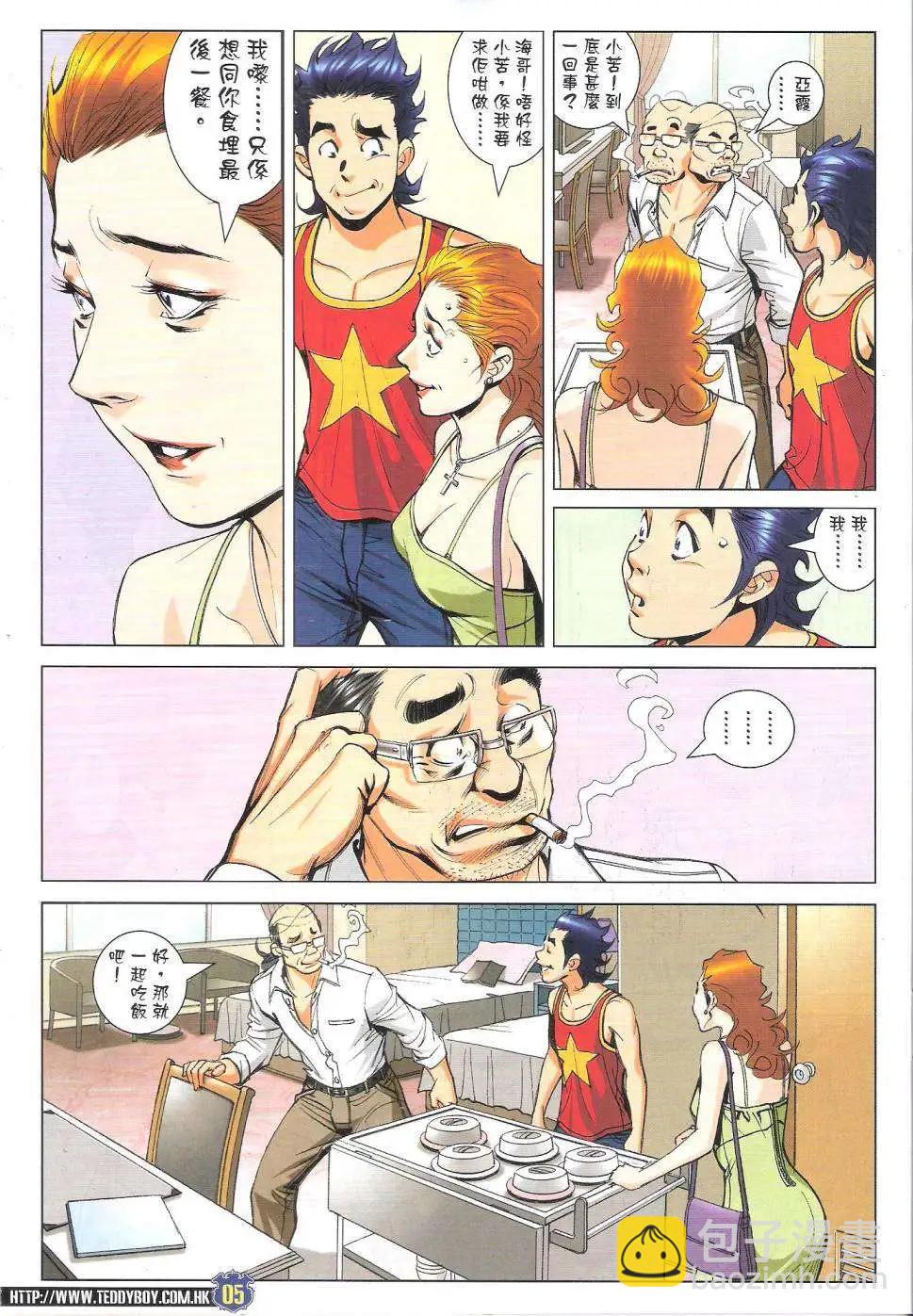 🍸古惑仔 第1757回 第5页