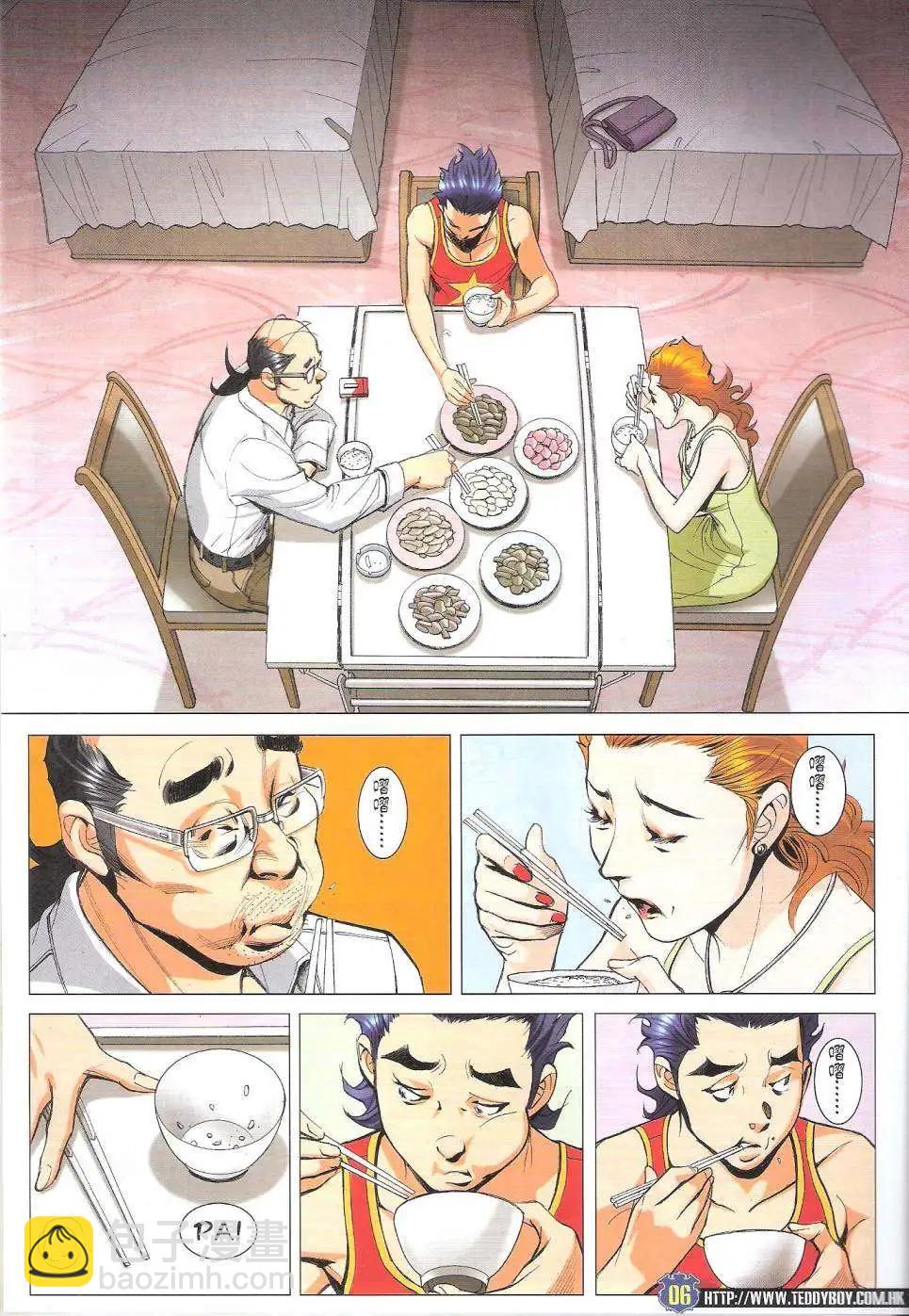 🍸古惑仔 第1757回 第6页