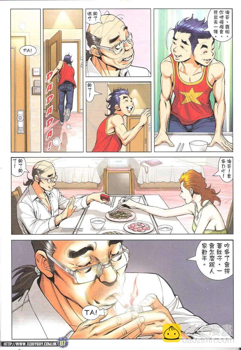 🍸古惑仔 第1757回 第7页