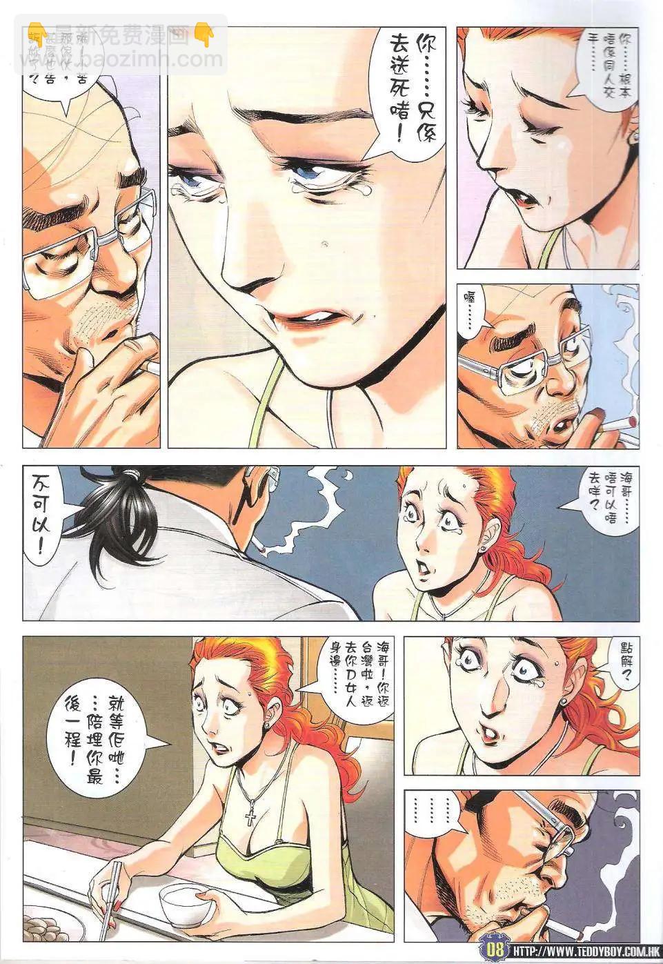 🍸古惑仔 第1757回 第8页