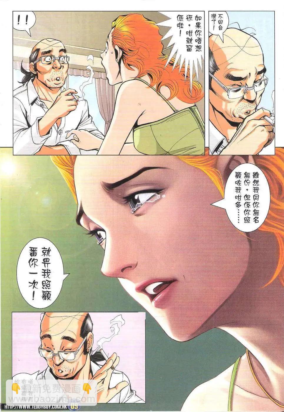 🍸古惑仔 第1757回 第9页