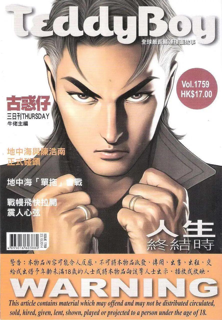 🍸古惑仔 第1759回 第1页