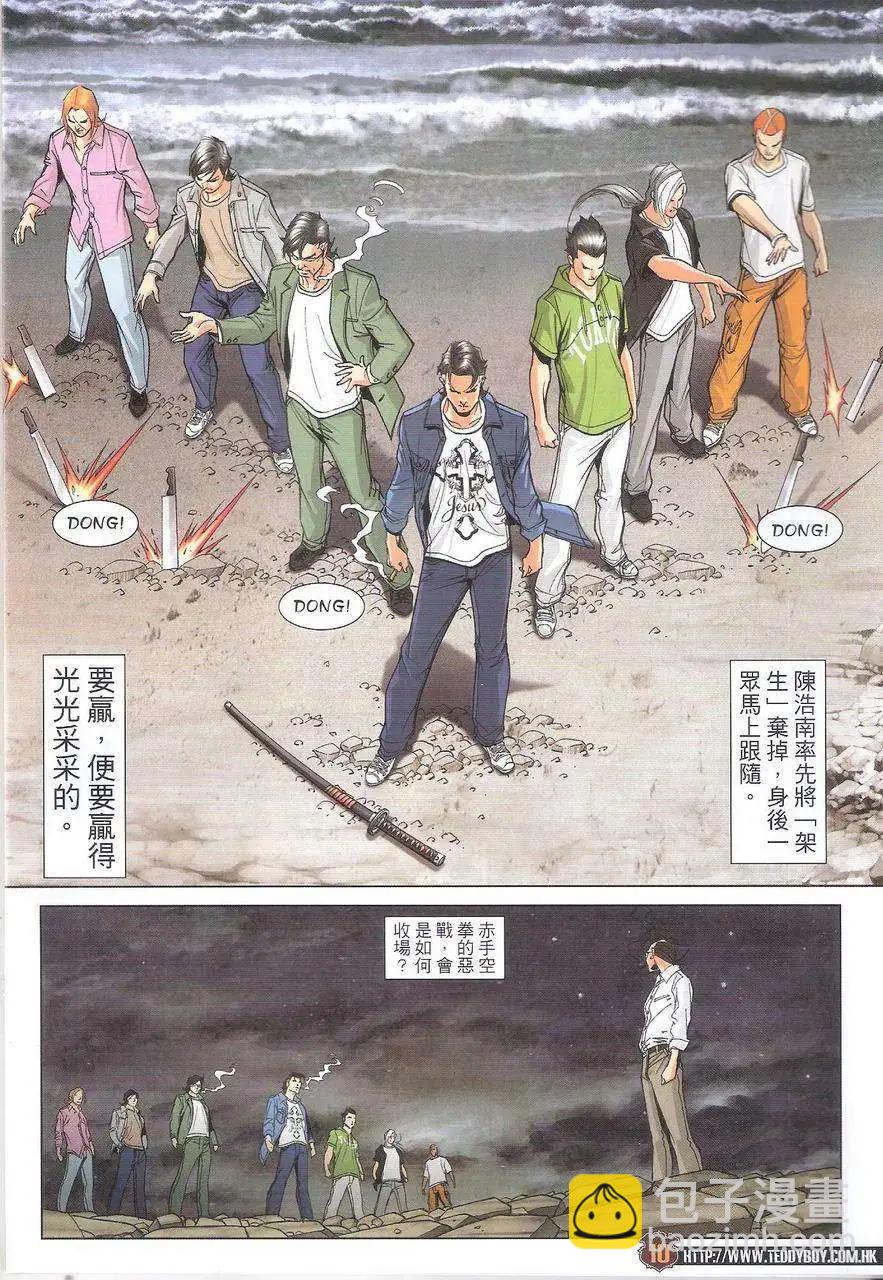 🍸古惑仔 第1759回 第10页