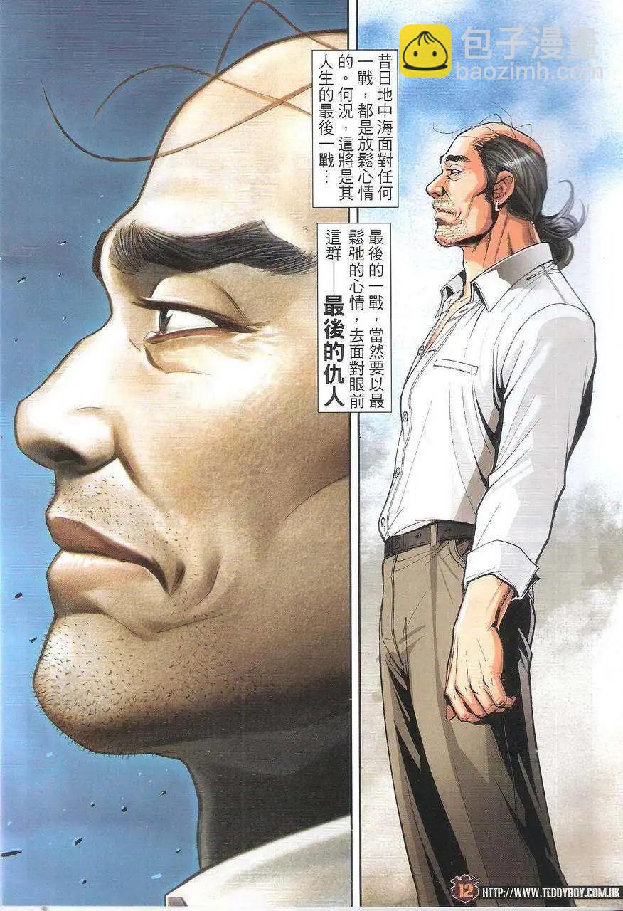 🍸古惑仔 第1759回 第12页