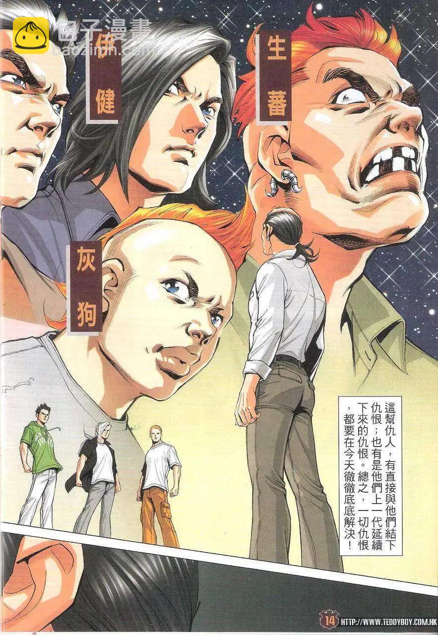 🍸古惑仔 第1759回 第14页