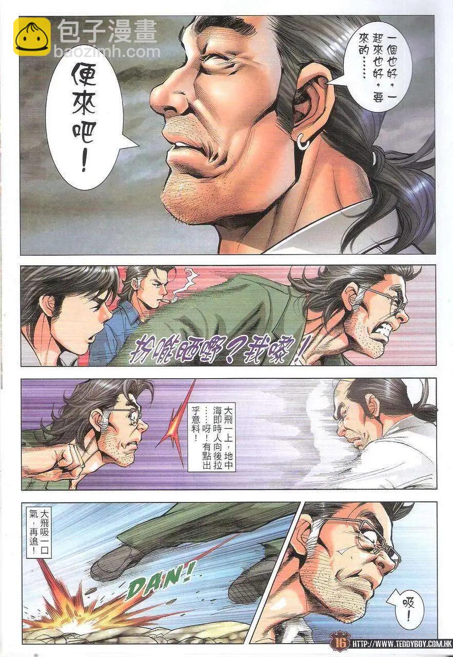 🍸古惑仔 第1759回 第16页