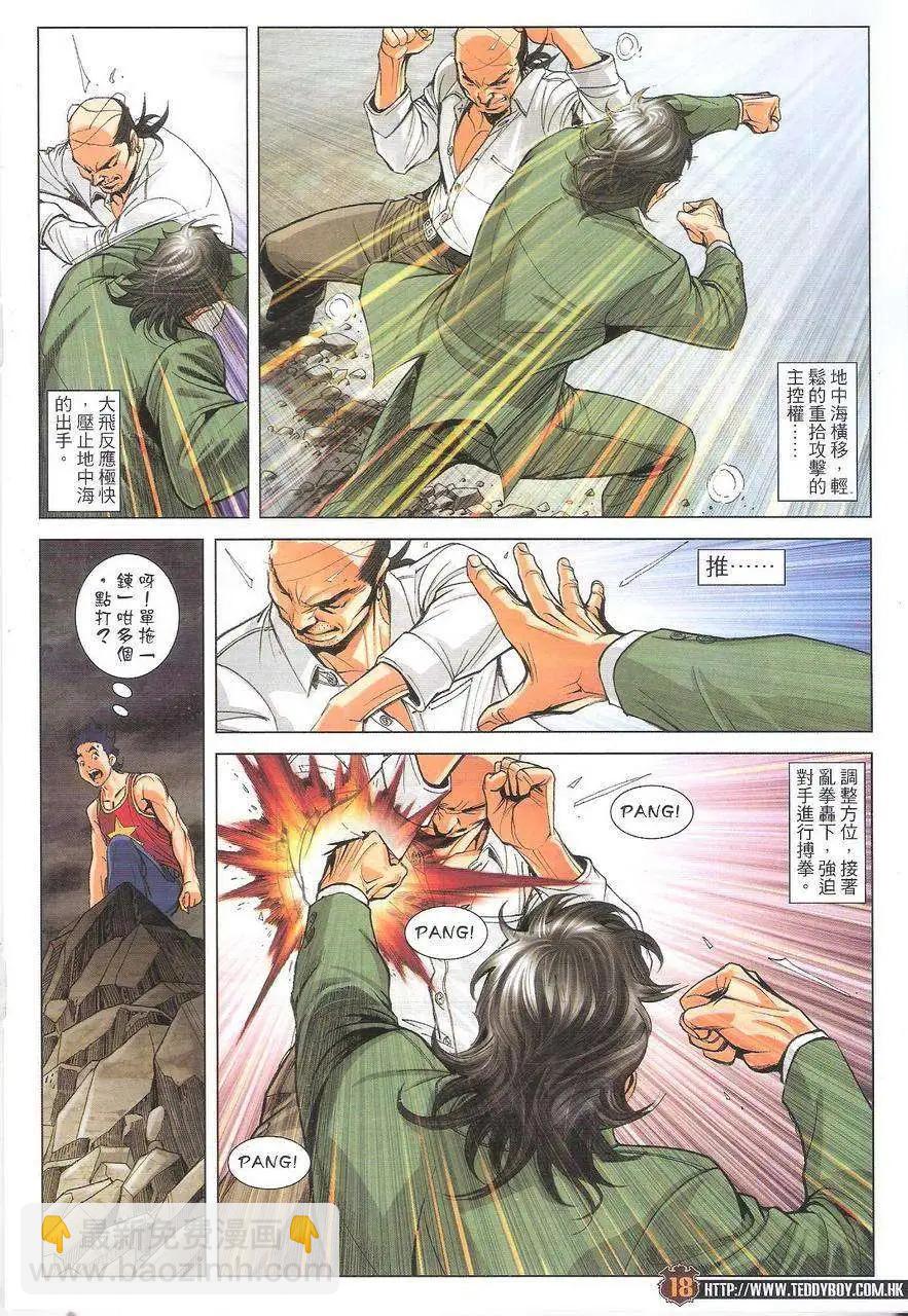 🍸古惑仔 第1759回 第18页