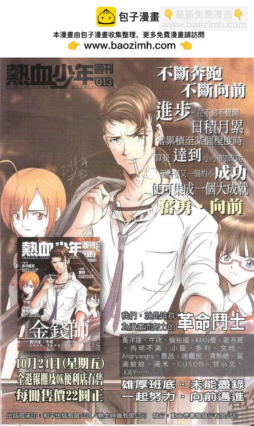 🍸古惑仔 第1759回 第2页