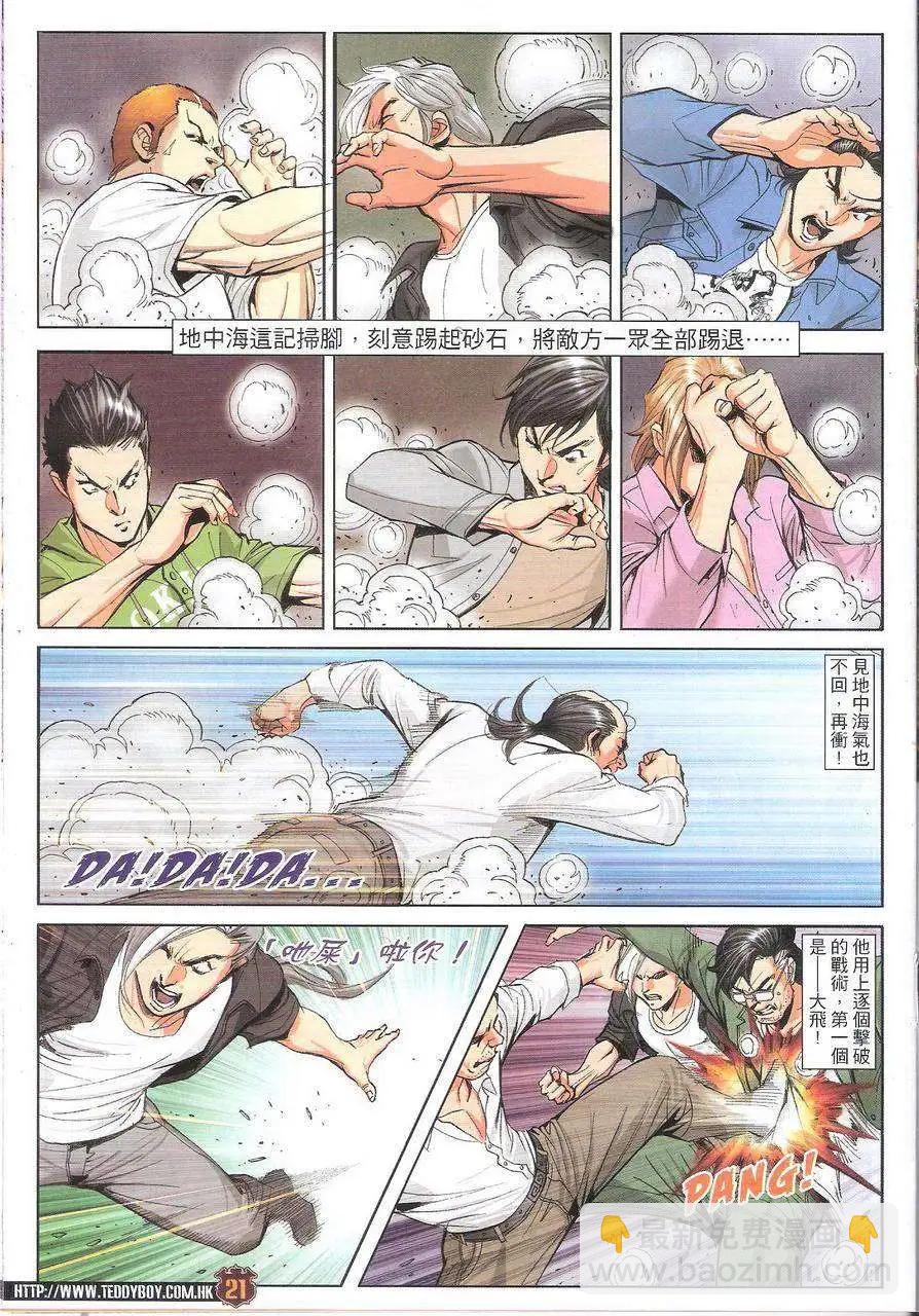 🍸古惑仔 第1759回 第21页