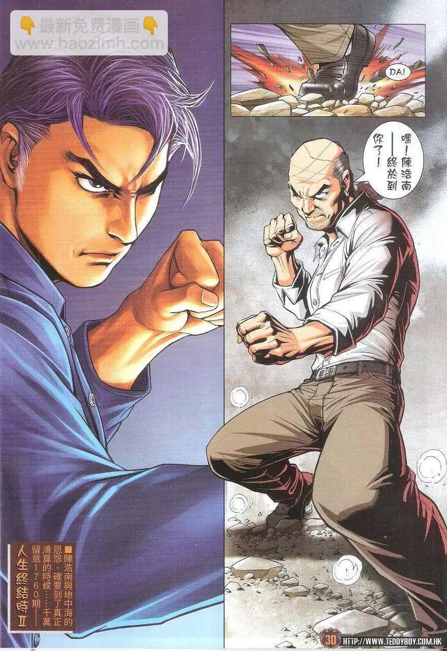 🍸古惑仔 第1759回 第30页