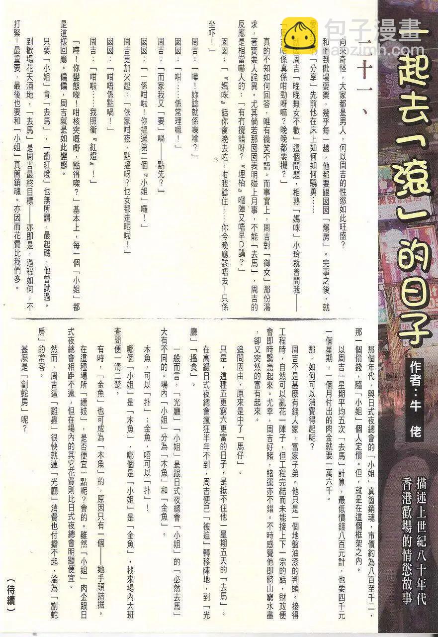 🍸古惑仔 第1759回 第32页