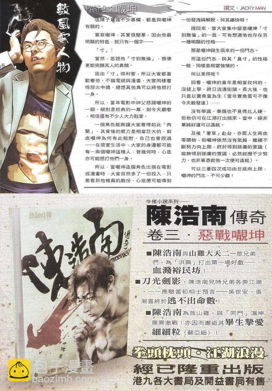 🍸古惑仔 第1759回 第33页