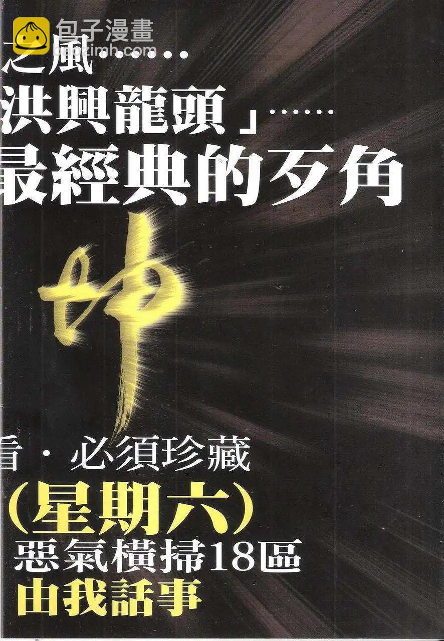 🍸古惑仔 第1759回 第34页