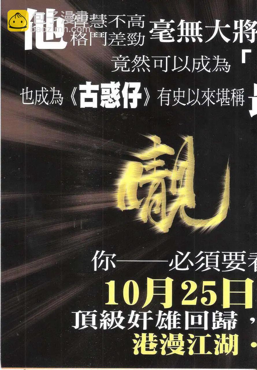 🍸古惑仔 第1759回 第35页