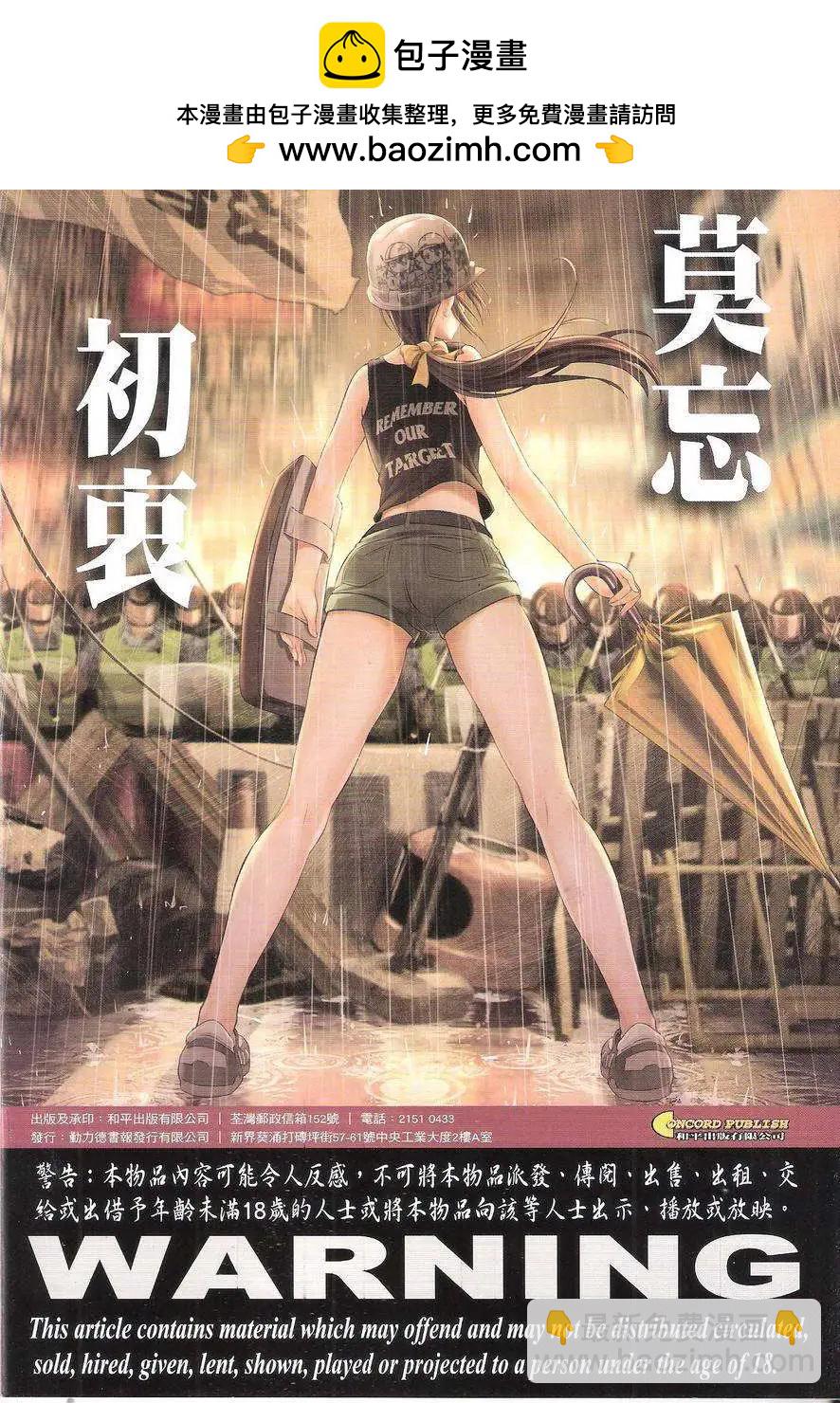 🍸古惑仔 第1759回 第36页