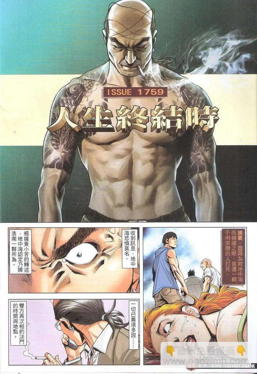 🍸古惑仔 第1759回 第4页