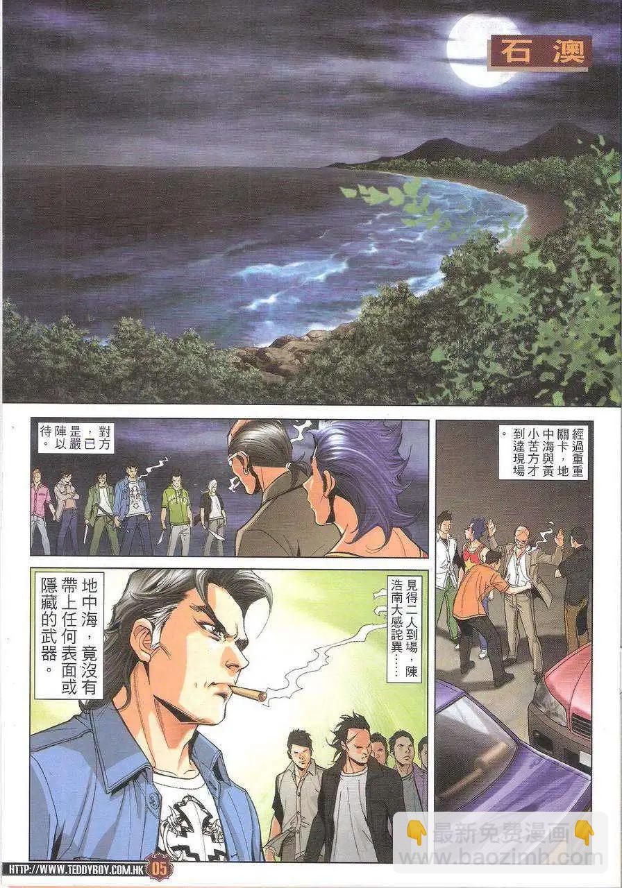 🍸古惑仔 第1759回 第5页