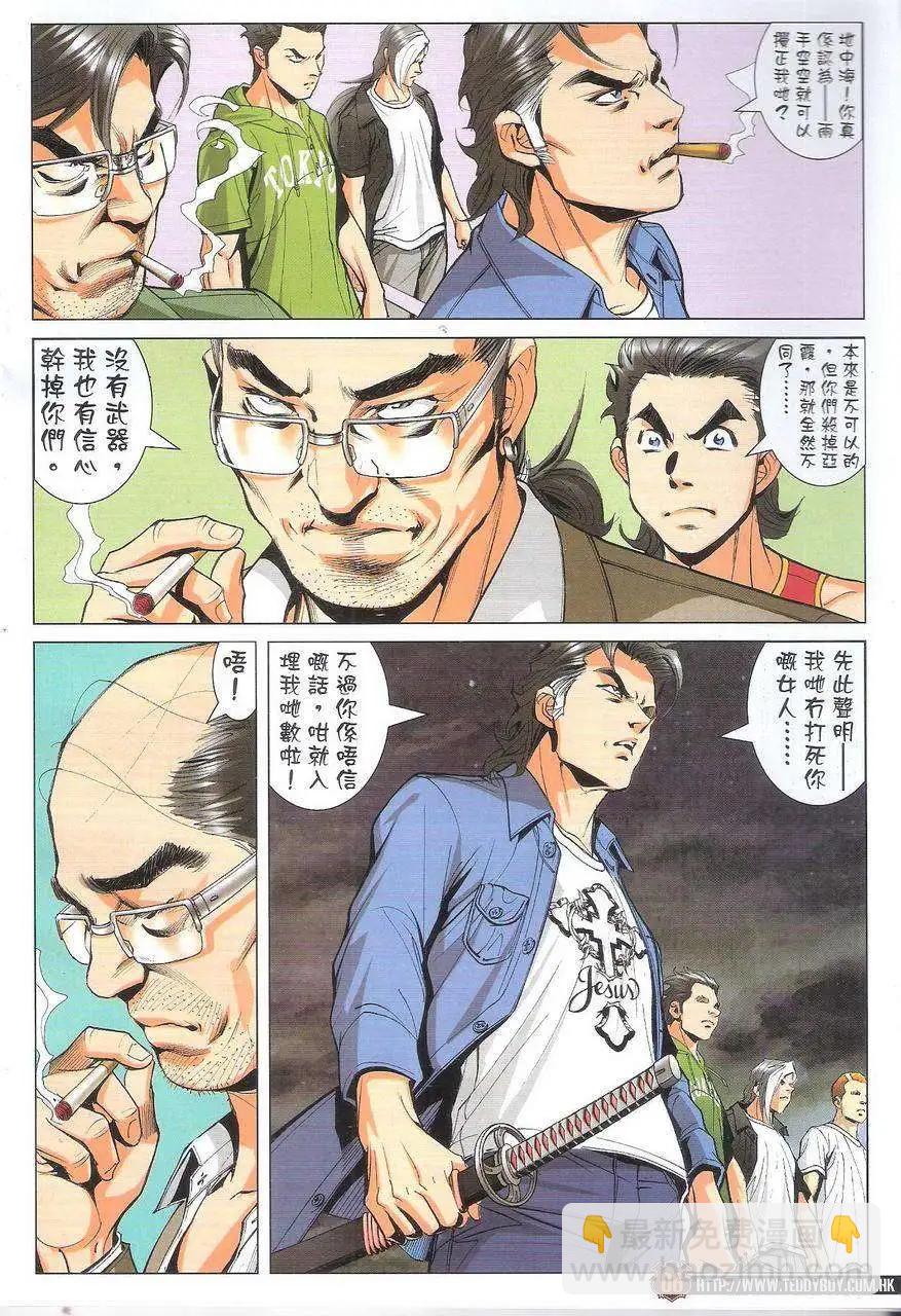 🍸古惑仔 第1759回 第6页