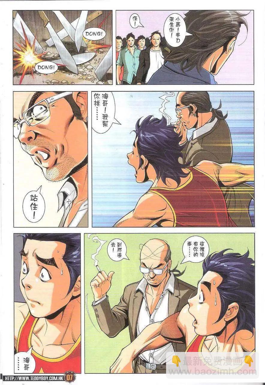 🍸古惑仔 第1759回 第7页