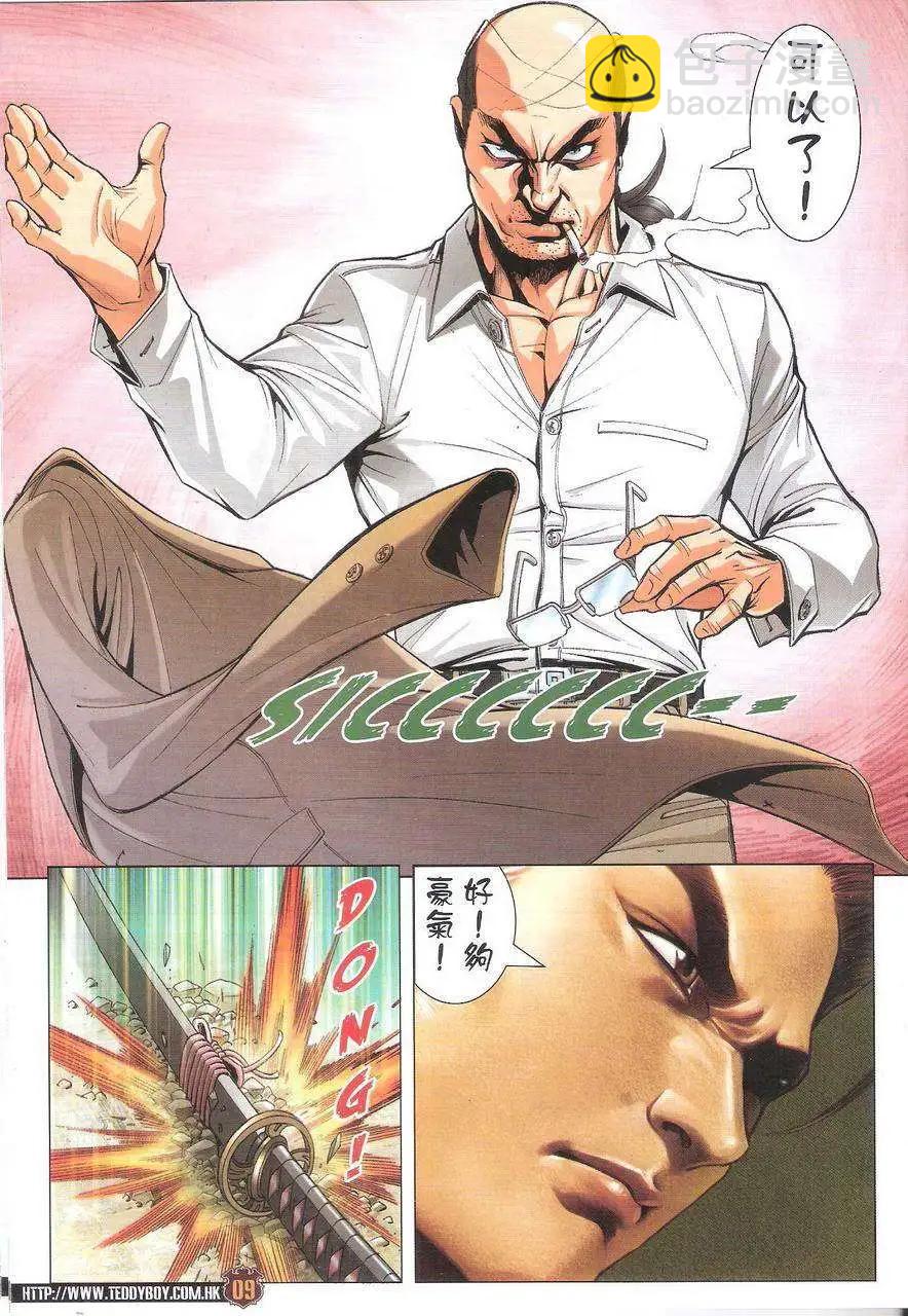 🍸古惑仔 第1759回 第9页