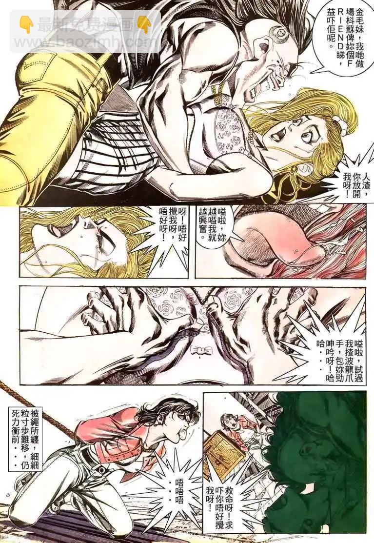 🍸古惑仔 第175卷 第11页