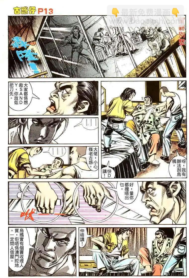 🍸古惑仔 第175卷 第13页