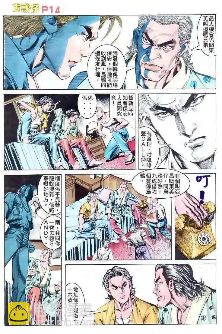 🍸古惑仔 第175卷 第14页