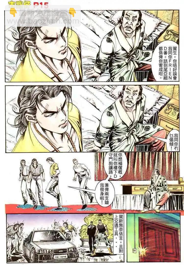 🍸古惑仔 第175卷 第15页