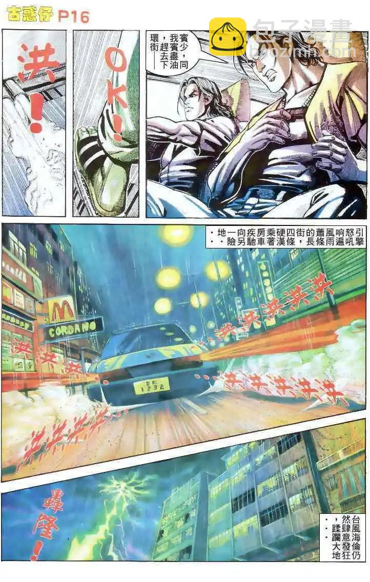 🍸古惑仔 第175卷 第16页
