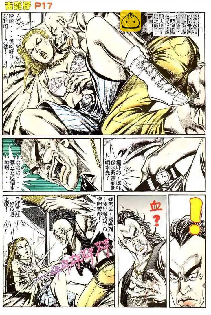 🍸古惑仔 第175卷 第17页