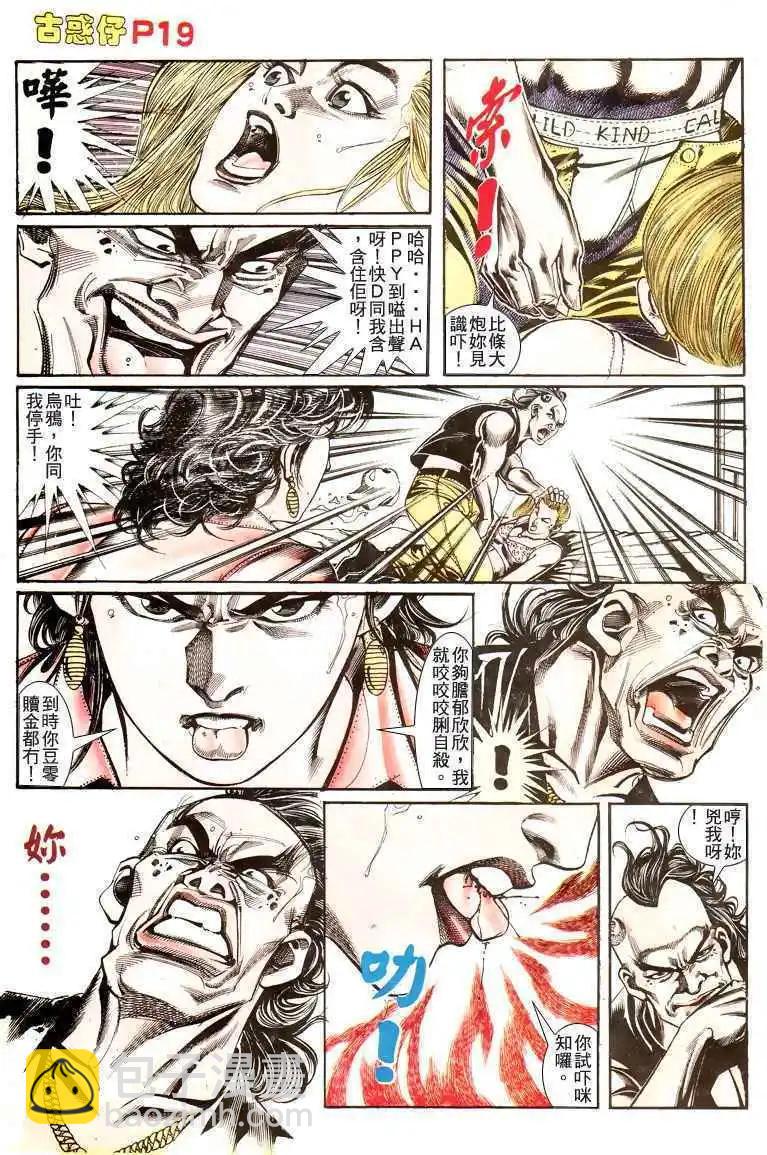 🍸古惑仔 第175卷 第19页