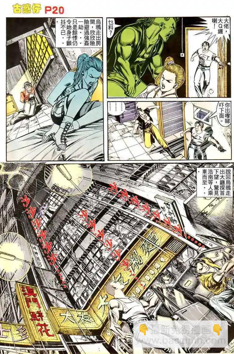 🍸古惑仔 第175卷 第20页